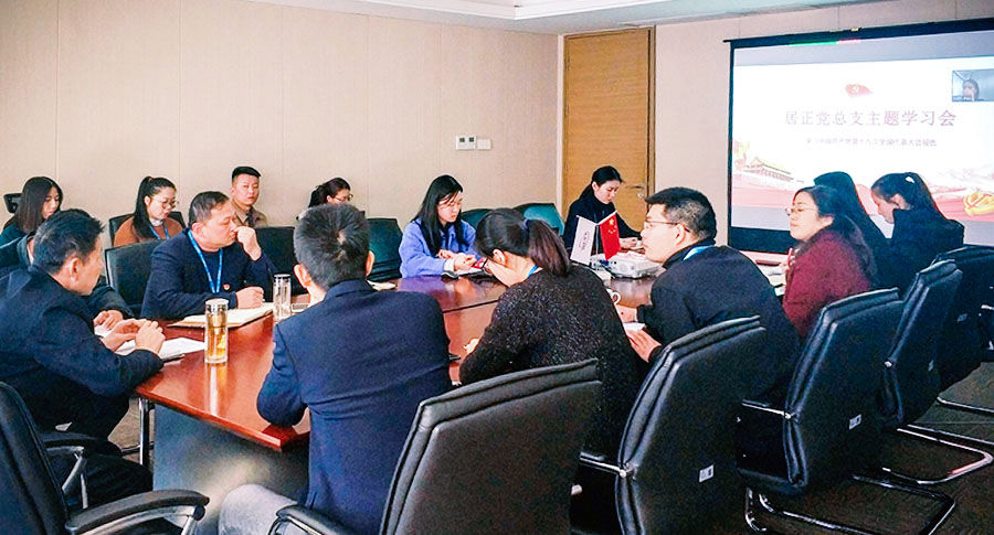 居正公司黨總支召開黨的十九大精神專題學習會-云南能投居正產(chǎn)業(yè)投資有限公司