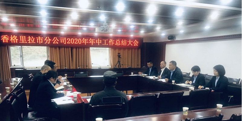 能投物業(yè)總經(jīng)理到香格里拉市分公司調(diào)研慰問并同迪慶軍分區(qū)交流座談-云南能投居正產(chǎn)業(yè)投資有限公司